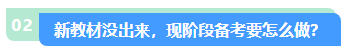 2024中級會計職稱教材變動大不大？先從哪科學起？