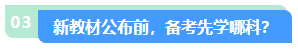 2024中級會計職稱教材變動大不大？先從哪科學起？