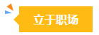 在相關領域但不從事會計工作有必要考中級會計證書嗎？