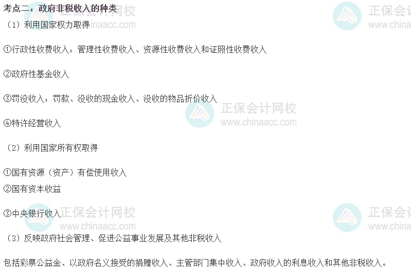 2023初級經濟師《財政稅收》高頻考點：政府非稅收入的種類