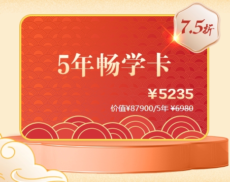 5年暢學卡