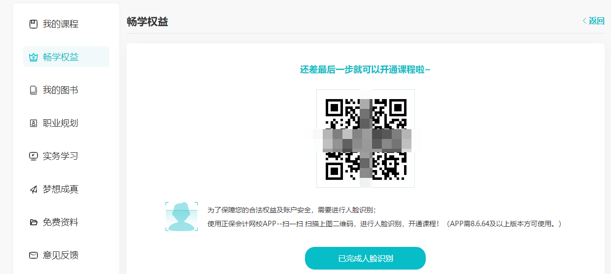 2024中級(jí)會(huì)計(jì)考生注意了！“5年暢學(xué)卡”開(kāi)課流程——PC端