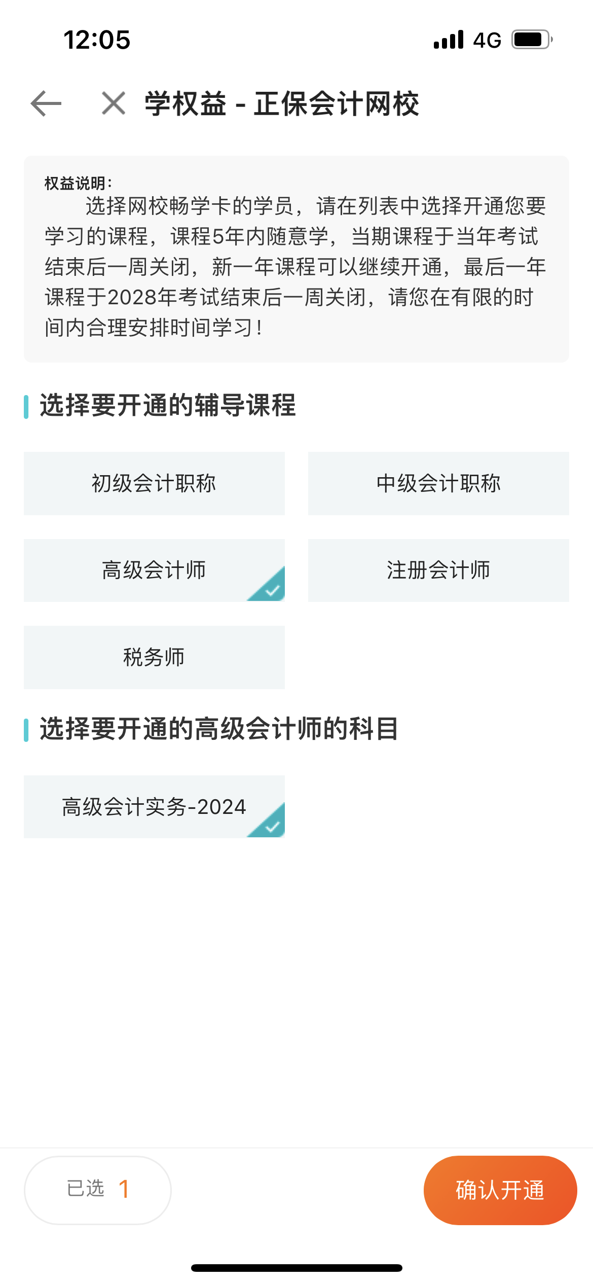 購買暢學卡后 如何開通課程？