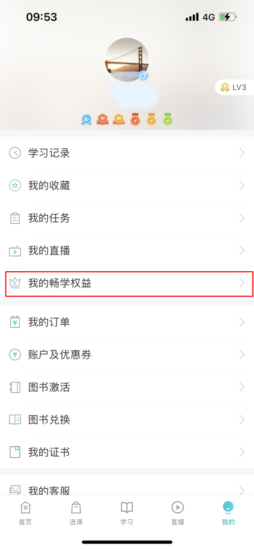 購買暢學卡后 如何開通課程？