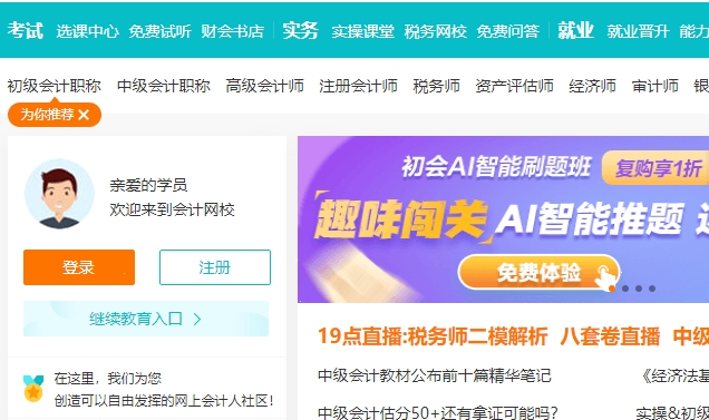 “我的網校我的家”劃分階段 讓學習更方便！一起來了解~