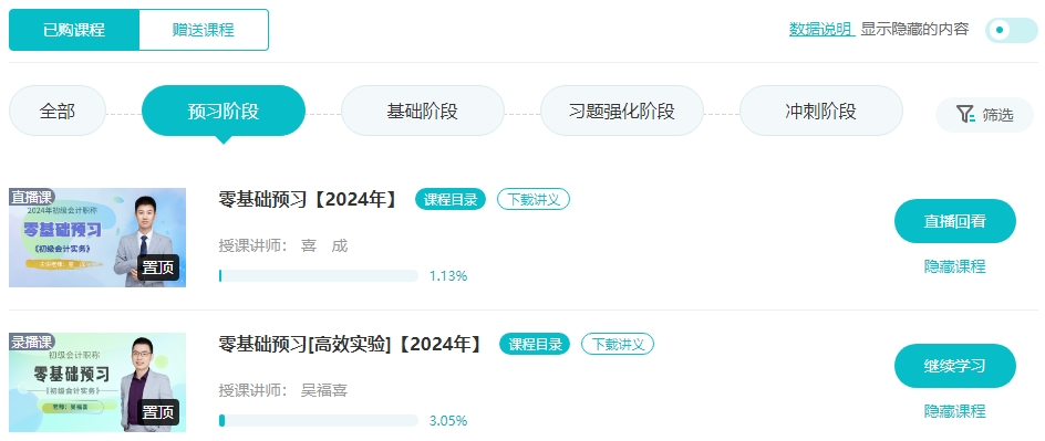 “我的網校我的家”劃分階段 讓學習更方便！一起來了解~