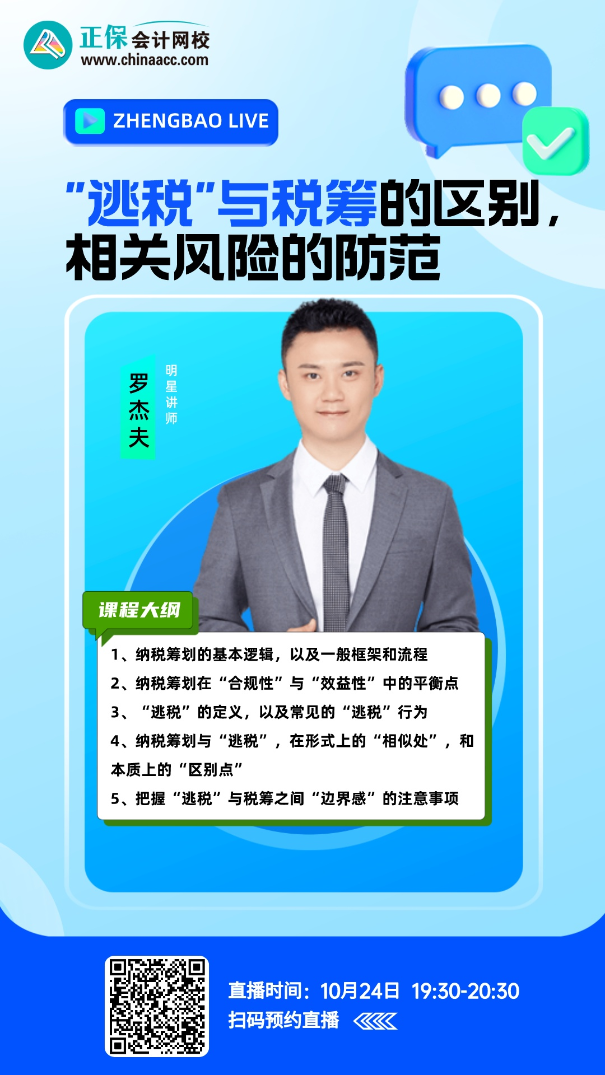 “逃稅”與稅籌的區別及風險防范