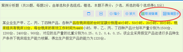 中級經濟師機考模擬系統