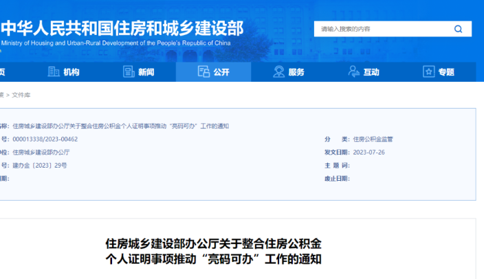 住房公積金有變，即將全面實行！