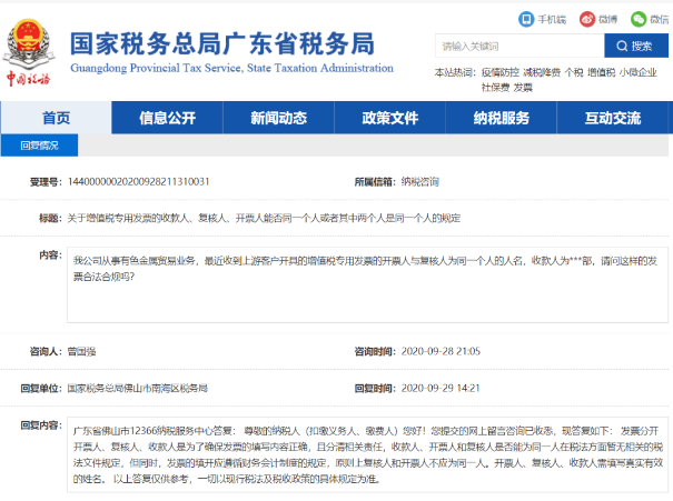 開好的發票為什么不能報銷？