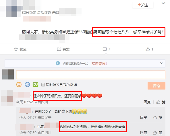 涉稅實務把簡單題背得差不多了能夠應付考試了嗎？