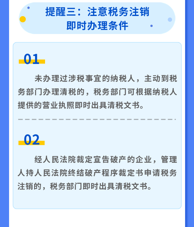 稅務注銷6大注意事項！