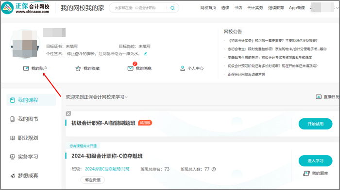 發放啦！2023年初級會計職稱獎學金獲獎學員領獎須知