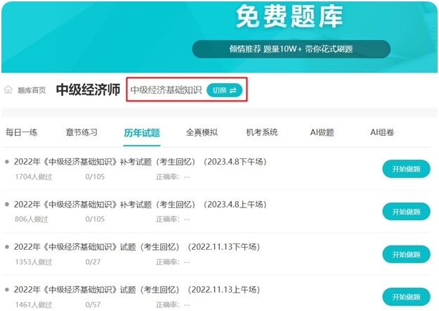 中級經濟師歷年試題電腦端