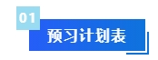 【免費領取】2024年中級會計預習階段備考干貨合集 領跑新考季！