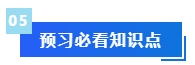 【免費領取】2024年中級會計預習階段備考干貨合集 領跑新考季！