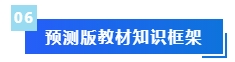 【免費領取】2024年中級會計預習階段備考干貨合集 領跑新考季！