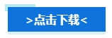 【免費領取】2024年中級會計預習階段備考干貨合集 領跑新考季！