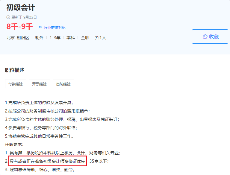 “你要寫(xiě)秋天就不能只寫(xiě)秋天”你要考初級(jí)會(huì)計(jì)就不能只考初級(jí)會(huì)計(jì)！