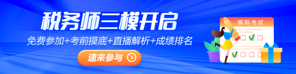 稅務師模考&稅務師模擬試題