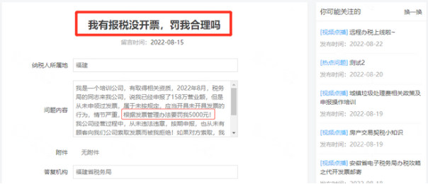 沒開發(fā)票，做了未開票收入,稅務局要罰款！