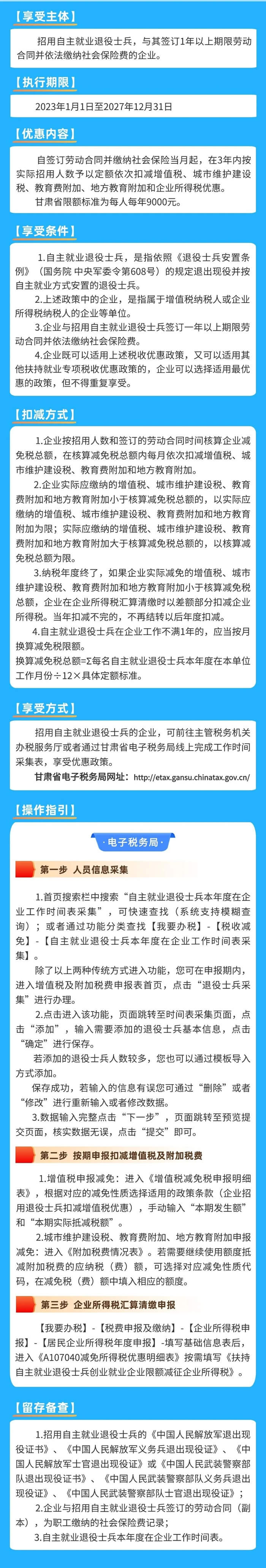 吸納退役士兵就業稅費減免政策(1)