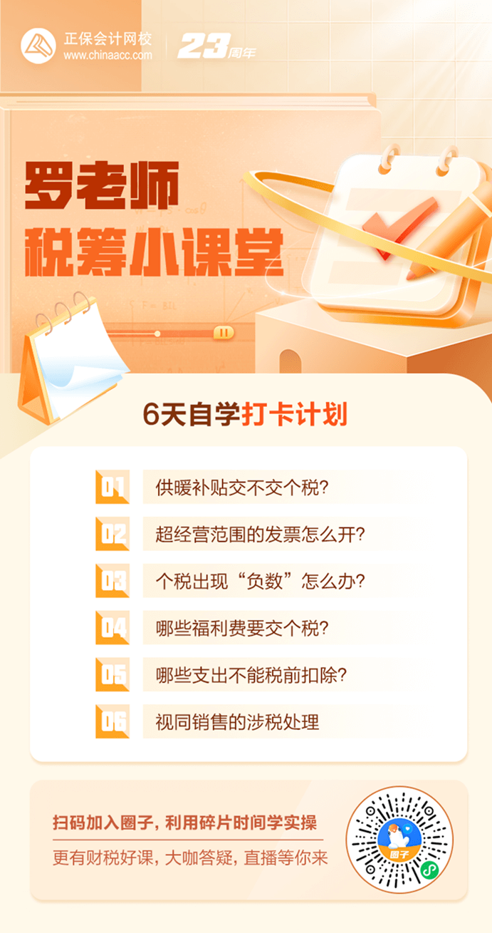 為什么說會計都要會做稅務籌劃？