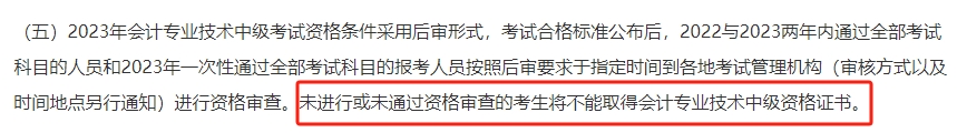 中級會計考試成績會作廢？查分后別忘記還有資格審核！
