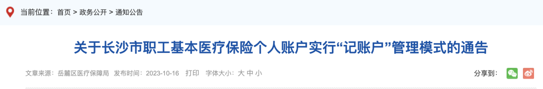 2023年11月1日起，醫保個人賬戶余額不再劃入醫保卡