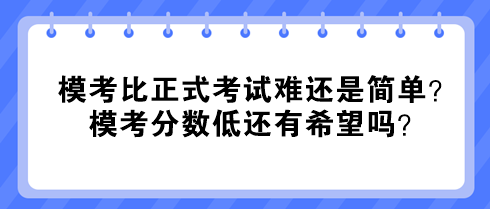 中級經濟師?？急日娇荚囯y還是簡單？?？挤謹档瓦€有希望嗎？