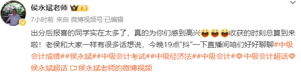 29日19點(diǎn)：中級會計(jì)查分后 侯永斌老師和你暢聊后續(xù)規(guī)劃