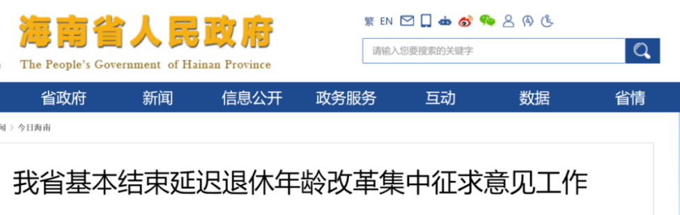 關于延遲退休新消息！