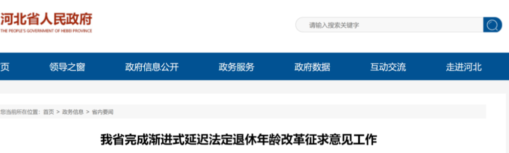 關于延遲退休新消息！