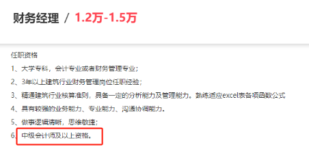 考過中級會計職稱，這些工作任你挑！
