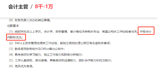 考過中級會計職稱，這些工作任你挑！