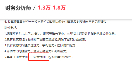 考過中級會計職稱，這些工作任你挑！