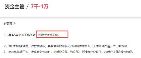 考過中級會計職稱，這些工作任你挑！