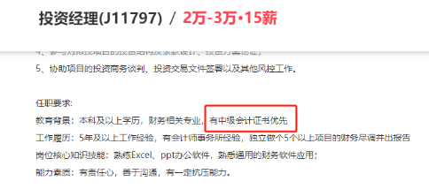 考過中級會計職稱，這些工作任你挑！