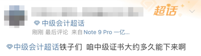 2023中級(jí)會(huì)計(jì)考過(guò)就等領(lǐng)證書了！領(lǐng)取證書前要提前準(zhǔn)備什么？