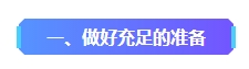 2023年中級會計已考過一科 剩余科目該如何準備？