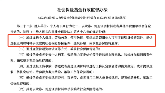 社保掛靠明確違法？8人已被判刑！