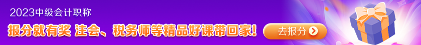 快來圍觀！2023中級會計職稱查分后高分涌現(xiàn) 更有單科百分