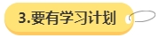 備考中級會計職稱的幾個關鍵點 快來把握一下！