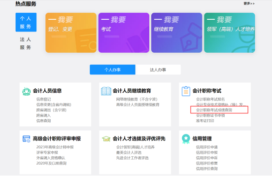 2023年浙江中級會計考試成績查詢及復核的通知
