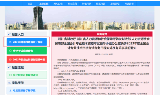 2023年浙江中級會計考試成績查詢及復核的通知