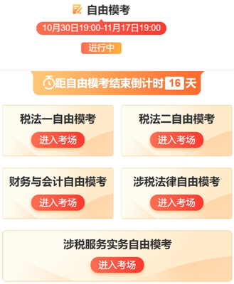 稅務師模考自由模考4