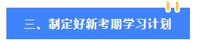 2024年中級會計教材公布前 可以先學哪些內容？