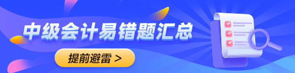 2024年中級會計備考預(yù)習(xí)階段需要做題嗎？免費(fèi)習(xí)題哪里找？