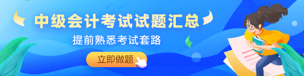 2024年中級會計備考預(yù)習(xí)階段需要做題嗎？免費(fèi)習(xí)題哪里找？