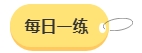 2024年中級會計備考預(yù)習(xí)階段需要做題嗎？免費(fèi)習(xí)題哪里找？